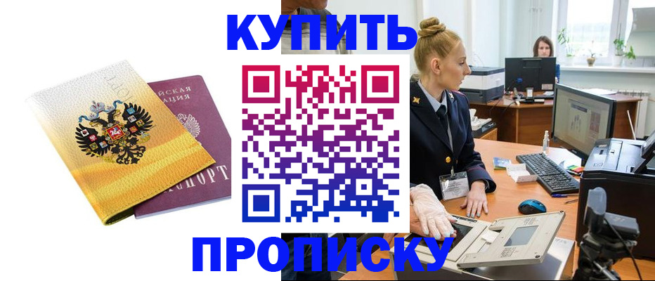 купить прописку в Нижнем Ломове