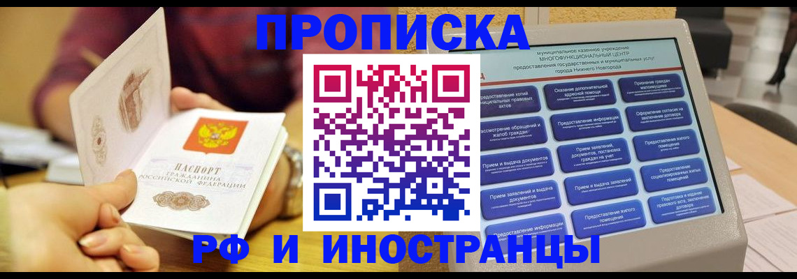 временная прописка в Нижнем Ломове